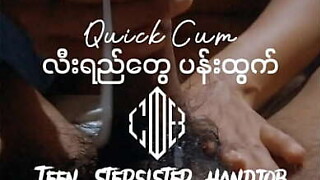လီးရည်တွေပန်းအောင် လီးထုပေးတဲ့ ညီမလေး