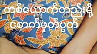 စောက်ဖုတ်နှိုက်နေတဲ့ မြန်မာမလေး
