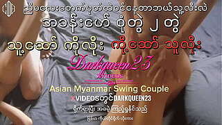 အခန်းဖော် စုံတွဲ ၂တွဲ သူ့ဆော်ကိုလိုး ကို့ဆော်သူလိုး-(မြန်မာစကားပြော)မြန်မာလိုးကား